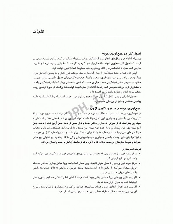 تفسیر تست‌های آزمایشگاهی ویراست اول