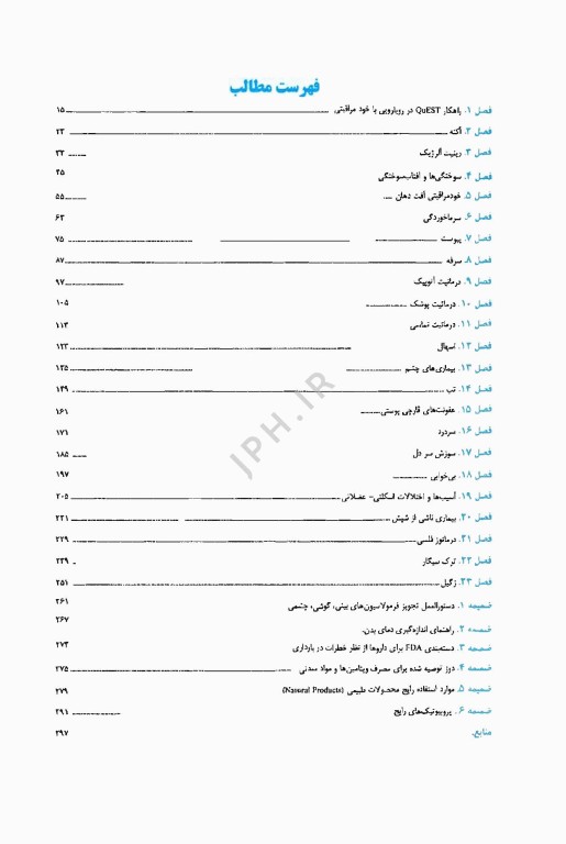 هندبوک راهنمای جامع و در دسترس داروهای غیر نسخه‌ای
