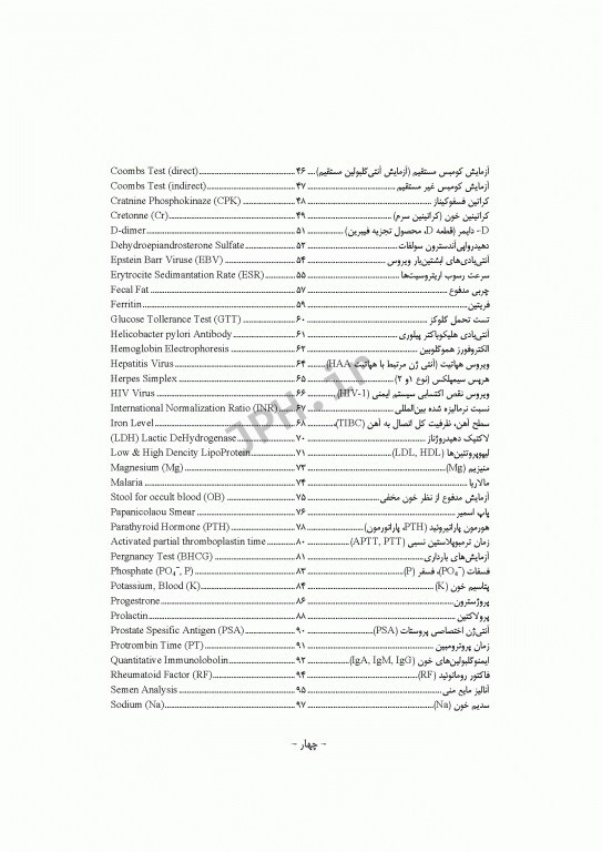 تفسیر تست‌های آزمایشگاهی ویراست اول