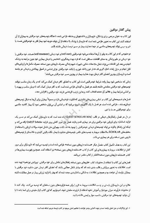 هندبوک راهنمای جامع و در دسترس داروهای غیر نسخه‌ای