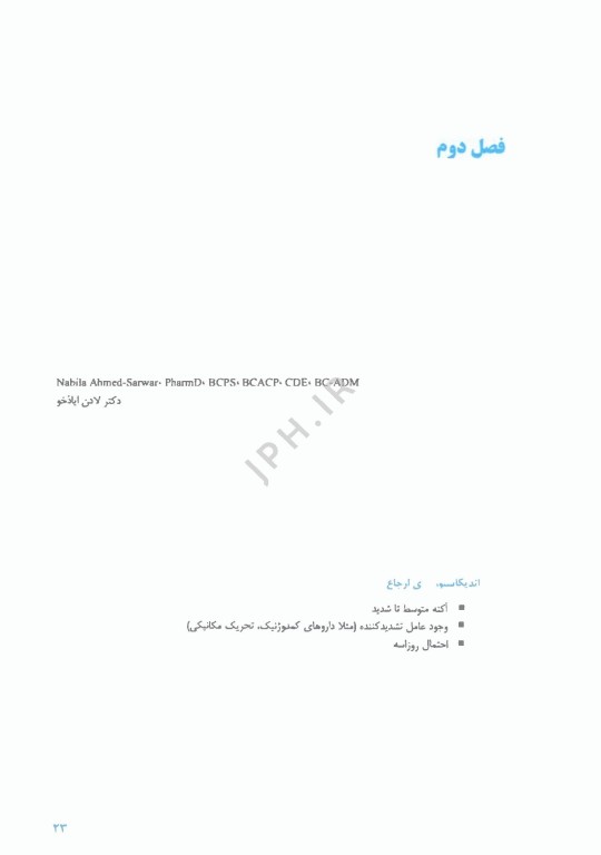 هندبوک راهنمای جامع و در دسترس داروهای غیر نسخه‌ای