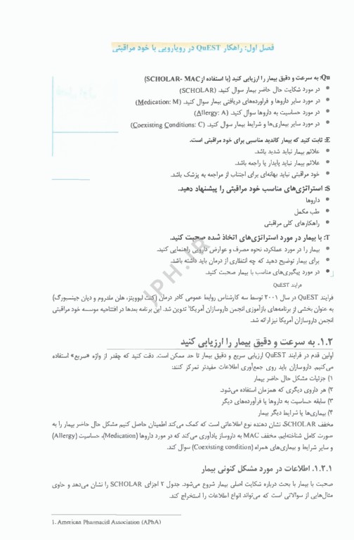 هندبوک راهنمای جامع و در دسترس داروهای غیر نسخه‌ای