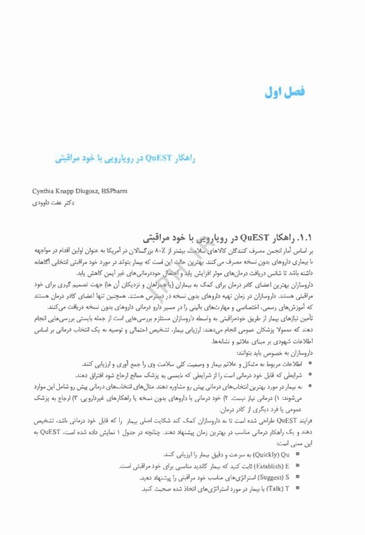 هندبوک راهنمای جامع و در دسترس داروهای غیر نسخه‌ای