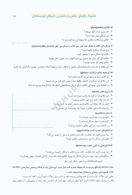 هندبوک راهنمای جامع و در دسترس داروهای غیر نسخه‌ای