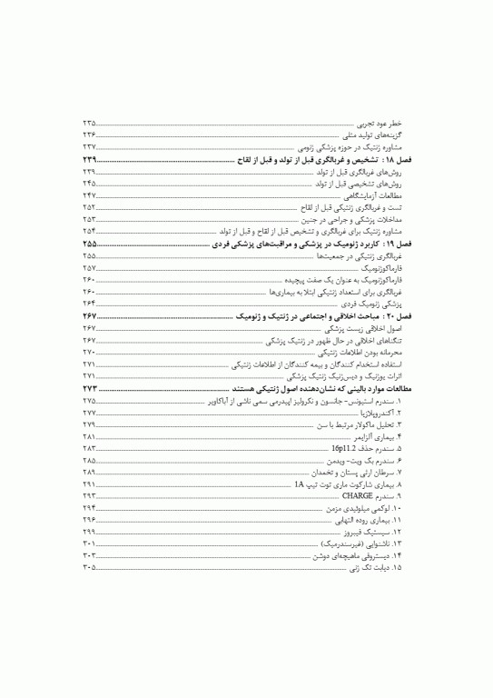 خلاصه ژنتیک در پزشکی تامپسون 2024