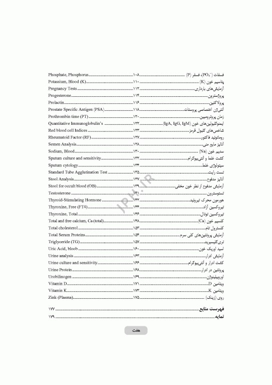 تفسیر تست‌های آزمایشگاهی ویراست دوم