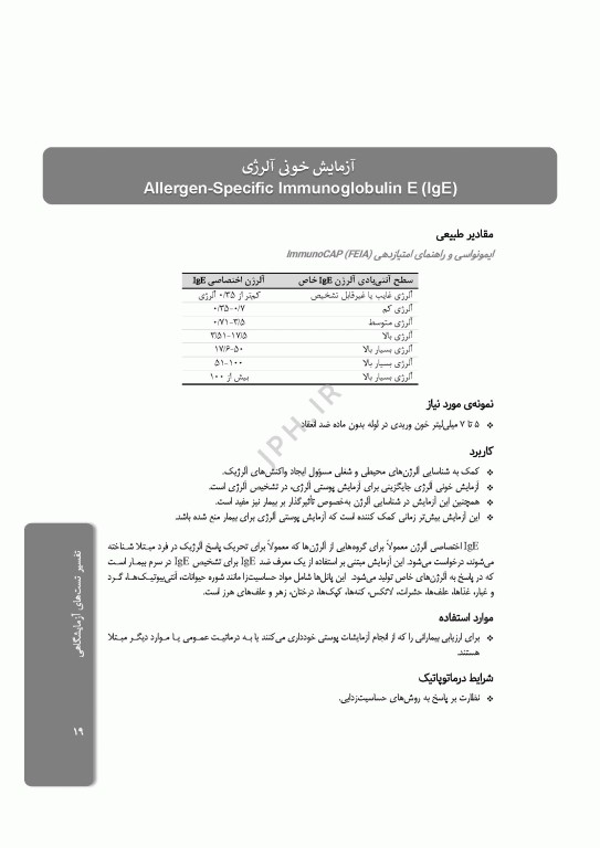 تفسیر تست‌های آزمایشگاهی ویراست دوم