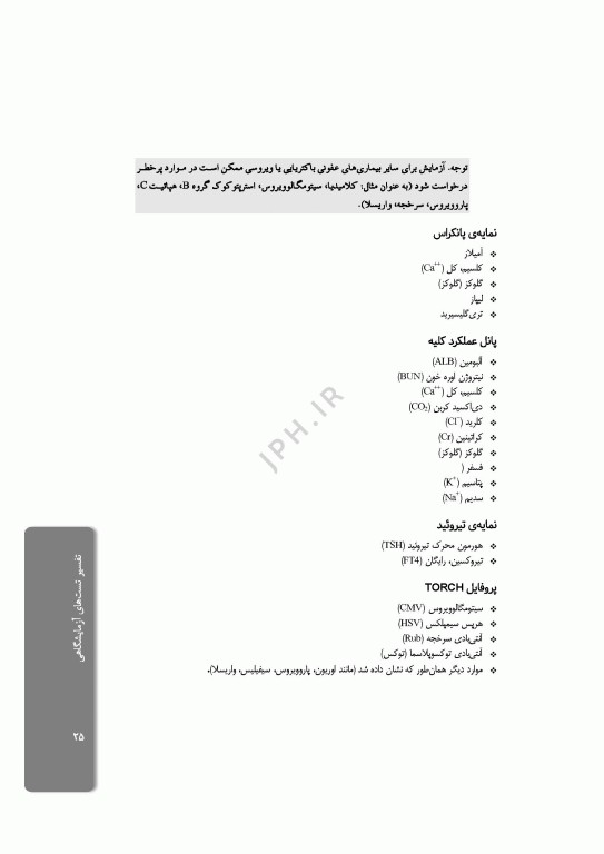 تفسیر تست‌های آزمایشگاهی ویراست دوم