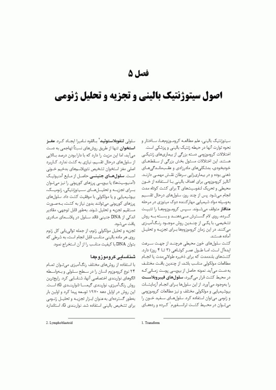 خلاصه ژنتیک در پزشکی تامپسون 2024