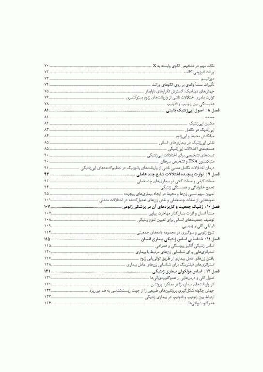 خلاصه ژنتیک در پزشکی تامپسون 2024