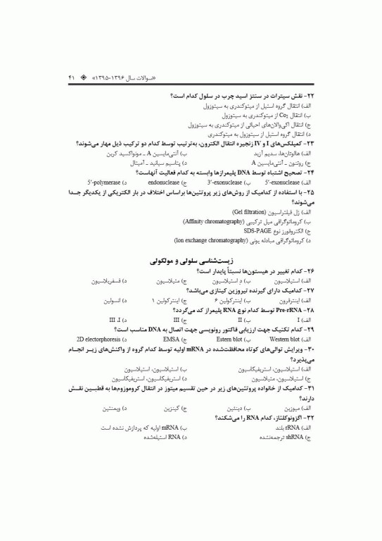 بانک جامع سوالات BCQ کارشناسی ارشد علوم آزمایشگاهی یک 1404