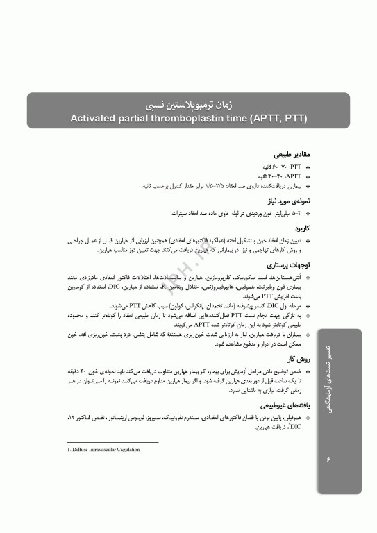 تفسیر تست‌های آزمایشگاهی ویراست دوم