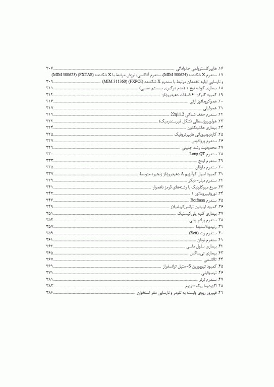 خلاصه ژنتیک در پزشکی تامپسون 2024