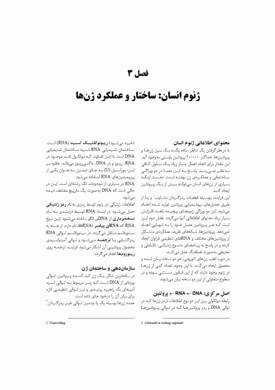 خلاصه ژنتیک در پزشکی تامپسون 2024