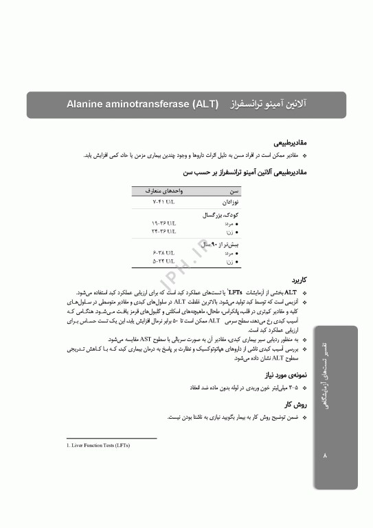 تفسیر تست‌های آزمایشگاهی ویراست دوم