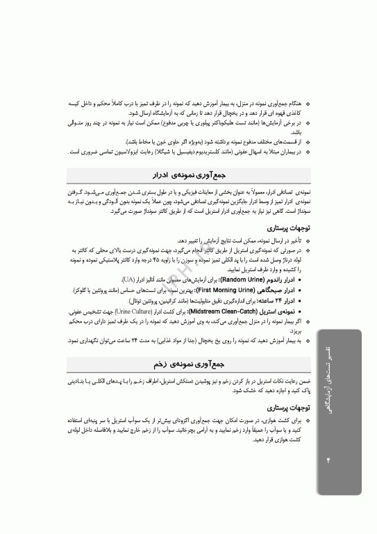 تفسیر تست‌های آزمایشگاهی ویراست دوم