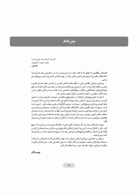 تفسیر تست‌های آزمایشگاهی ویراست دوم