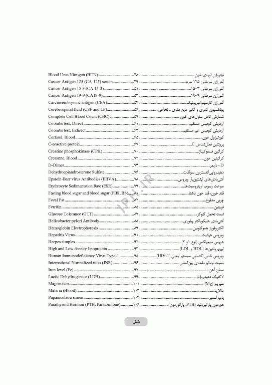 تفسیر تست‌های آزمایشگاهی ویراست دوم