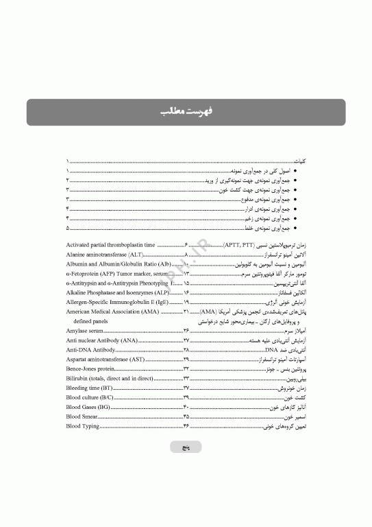 تفسیر تست‌های آزمایشگاهی ویراست دوم