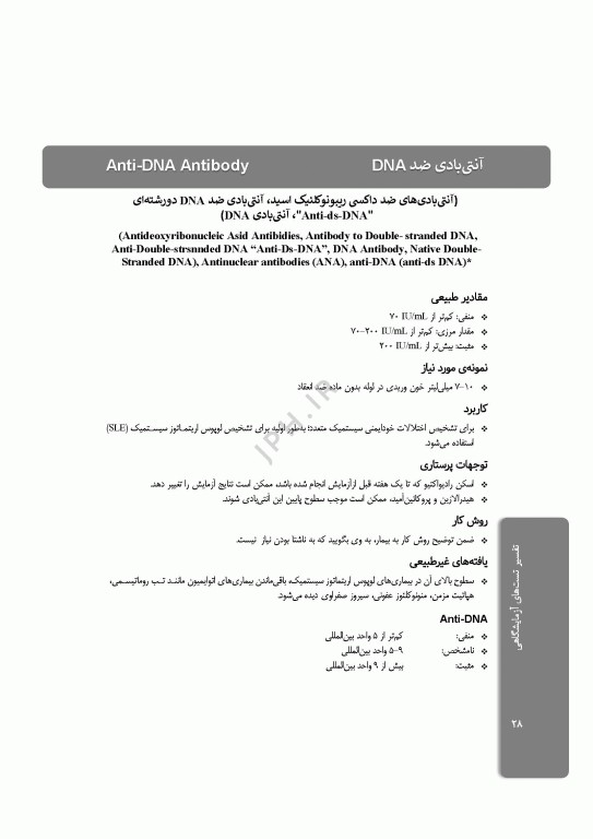 تفسیر تست‌های آزمایشگاهی ویراست دوم