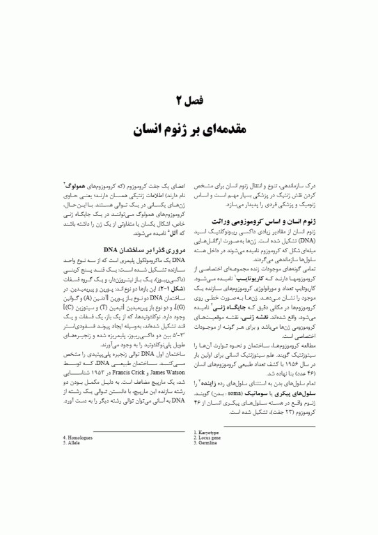 خلاصه ژنتیک در پزشکی تامپسون 2024