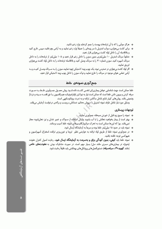 تفسیر تست‌های آزمایشگاهی ویراست دوم