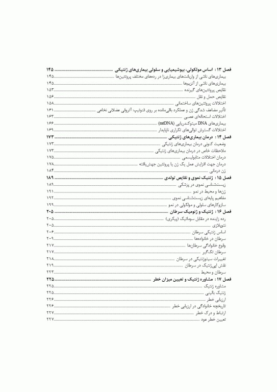 خلاصه ژنتیک در پزشکی تامپسون 2024