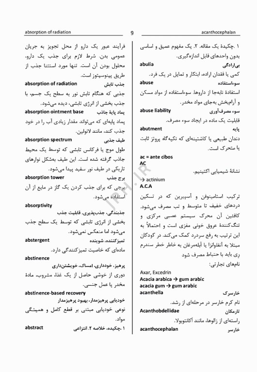 فرهنگ پزشکی انگلیسی فارسی دکتر توکلی صابری