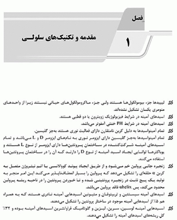 نکات داغ AGK سلولی و مولکولی