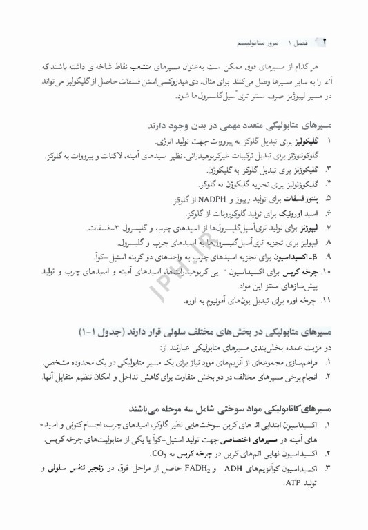 ضروریات بیوشیمی جلد سوم بیوشیمی متابولیسم