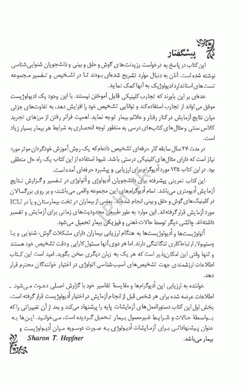 انواع ادیوگرام و تفسیر آن آناهیتا وزیر