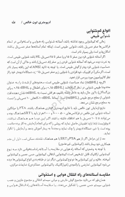 انواع ادیوگرام و تفسیر آن آناهیتا وزیر