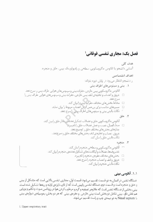 دستگاه تنفس