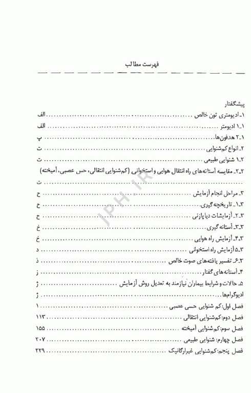 انواع ادیوگرام و تفسیر آن آناهیتا وزیر