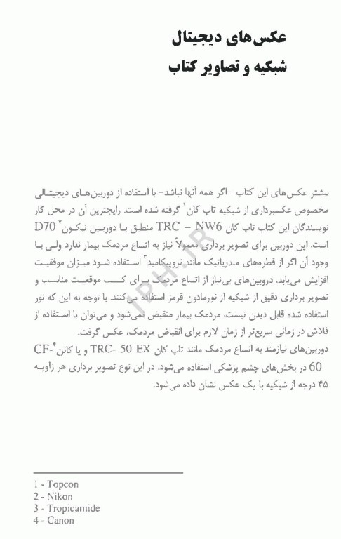 فوندوسکوپی آسان دکتر محتشمی