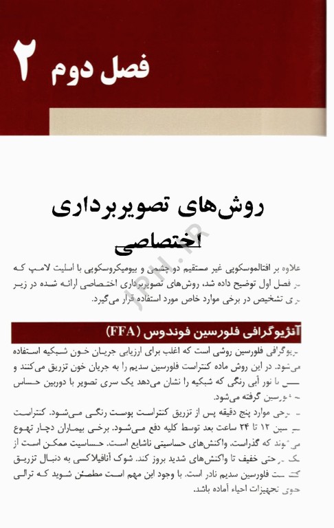 فوندوسکوپی آسان دکتر محتشمی