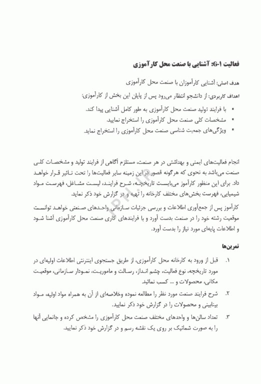 راهنمای کارآموزی در صنعت ویژه دانشجویان رشته مهندسی بهداشت حرفه ای و ایمنی صنعتی