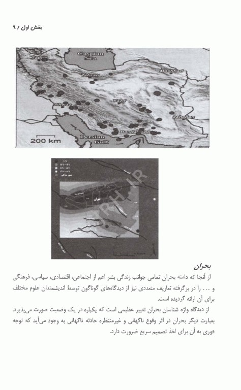 مدیریت بحران و حوادث غیر مترقبه در بیمارستان