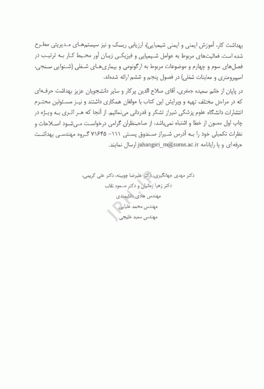 راهنمای کارآموزی در صنعت ویژه دانشجویان رشته مهندسی بهداشت حرفه ای و ایمنی صنعتی