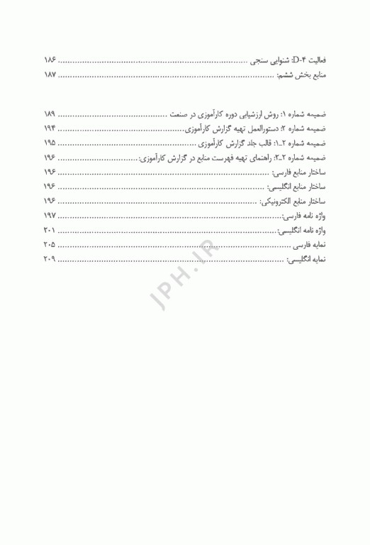 راهنمای کارآموزی در صنعت ویژه دانشجویان رشته مهندسی بهداشت حرفه ای و ایمنی صنعتی