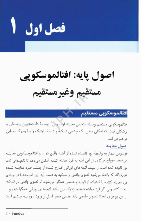 فوندوسکوپی آسان دکتر محتشمی