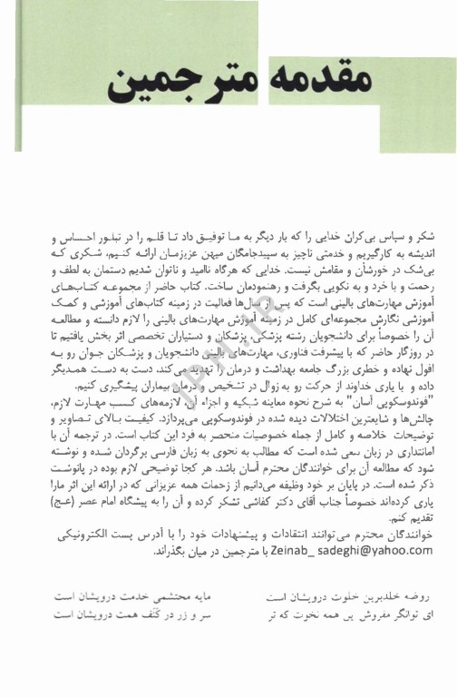 فوندوسکوپی آسان دکتر محتشمی