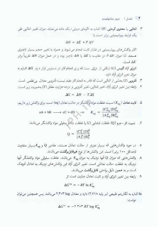ضروریات بیوشیمی جلد سوم بیوشیمی متابولیسم