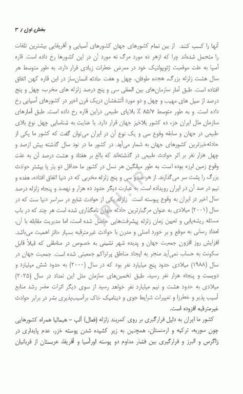 مدیریت بحران و حوادث غیر مترقبه در بیمارستان