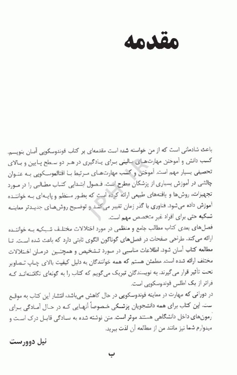 فوندوسکوپی آسان دکتر محتشمی