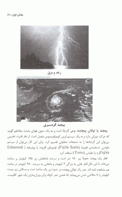 مدیریت بحران و حوادث غیر مترقبه در بیمارستان