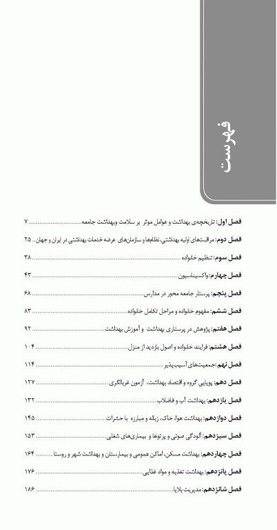 تست آموز سنا (تاس) پرستاری بهداشت جامعه