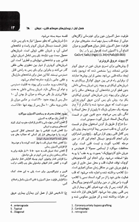 پرستار بیهوشی2 اعمال جراحی رایج