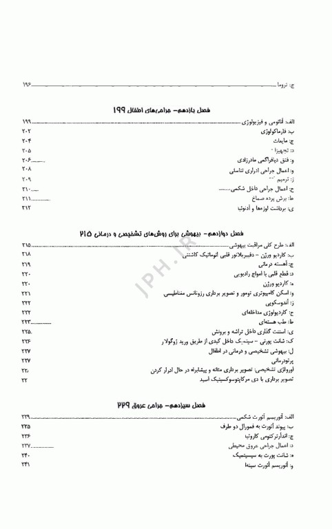 پرستار بیهوشی2 اعمال جراحی رایج