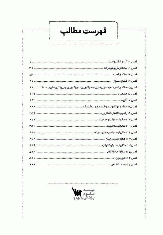 جعبه‌ی سیاه بیوشیمی 1404